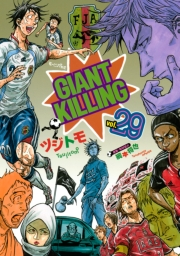 【期間限定価格】ＧＩＡＮＴ　ＫＩＬＬＩＮＧ（29）