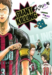 【期間限定価格】ＧＩＡＮＴ　ＫＩＬＬＩＮＧ（31）
