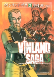 【期間限定価格】ヴィンランド・サガ（３）