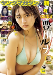 ヤングマガジン　2025年24号 [2025年5月12日発売]