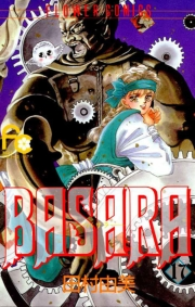 ＢＡＳＡＲＡ　17