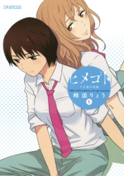 ヒメゴト〜十九歳の制服〜　5