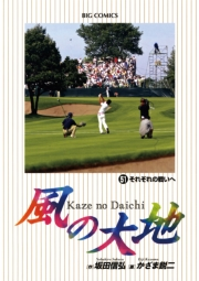 風の大地　51