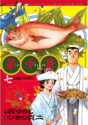 華中華 7