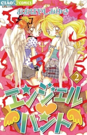 エンジェル・ハント　2