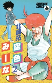 空色みーな　2