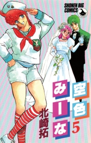 空色みーな　5