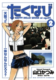 たくなび　2
