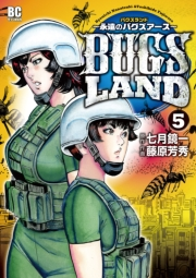 ＢＵＧＳ　ＬＡＮＤ 5