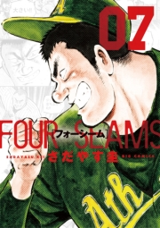 フォーシーム 7