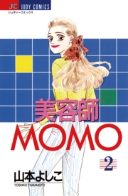 美容師MOMO　2