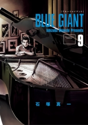 BLUE GIANT　9