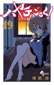 ハヤテのごとく！　49