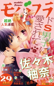 モバフラ　2014年29号