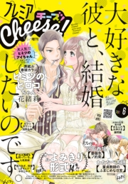 プレミアCheese!　2017年6月号(2017年5月2日発売)