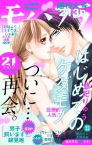モバフラ　2017年21号