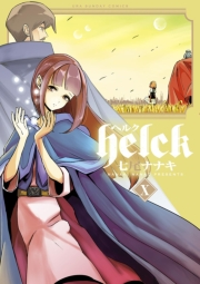 Ｈｅｌｃｋ　10