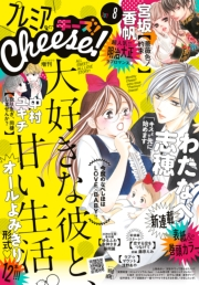 プレミアCheese!　2017年8月号(2017年7月5日発売)