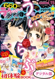 Ｓｈｏ−Ｃｏｍｉ　2017年15号(2017年7月5日発売)