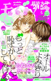 モバフラ　2017年7月増刊号