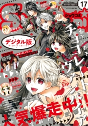 Ｓｈｏ−Ｃｏｍｉ　2017年17号(2017年8月5日発売)