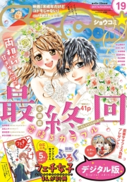 Ｓｈｏ−Ｃｏｍｉ　2017年19号(2017年9月5日発売)