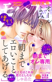 モバフラ　2017年10月増刊号