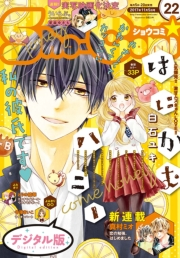 Ｓｈｏ−Ｃｏｍｉ　2017年22号(2017年10月20日発売)