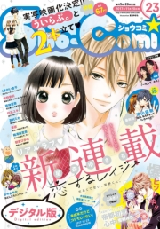 Ｓｈｏ−Ｃｏｍｉ　2017年23号(2017年11月4日発売)