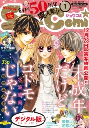 Ｓｈｏ−Ｃｏｍｉ　2018年1号(2017年12月5日発売)