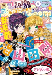 Ｓｈｏ−Ｃｏｍｉ　2018年5号(2018年2月5日発売)