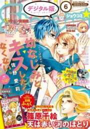 Ｓｈｏ−Ｃｏｍｉ　2018年6号(2018年2月20日発売)