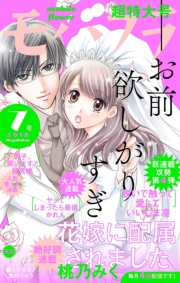 モバフラ　2018年7号