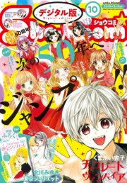 Ｓｈｏ−Ｃｏｍｉ　2018年10号(2018年4月20日発売)