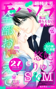 モバフラ　2018年27号