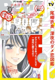 Ｐｅｔｉｔ　Ｃｏｍｉｃ増刊　2018年夏号