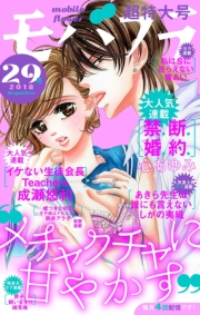 モバフラ　2018年29号