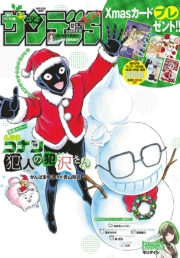 少年サンデーＳ（スーパー）　2018年12/1号(2018年10月25日発売)