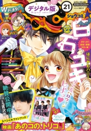 Ｓｈｏ−Ｃｏｍｉ　2018年21号(2018年10月5日発売)