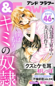 ＆フラワー　2018年46号