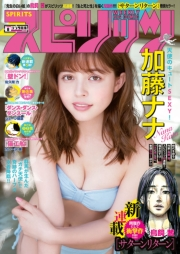 週刊ビッグコミックスピリッツ　2019年8号【デジタル版限定グラビア増量「加藤ナナ」】（2019年1月21日発売）