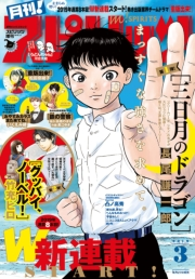 月刊 ! スピリッツ 2019年3月号（2019年1月26日発売号）