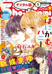 Ｓｈｏ−Ｃｏｍｉ　2019年5号(2019年2月5日発売)