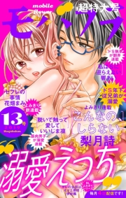 モバフラ　2019年13号