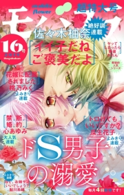 モバフラ　2019年16号