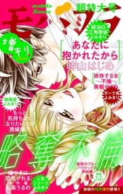 モバフラ　2019年4月増刊号