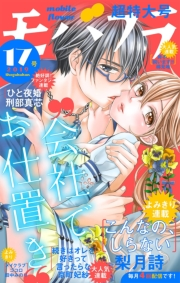 モバフラ　2019年17号
