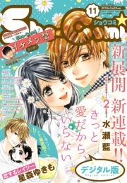 Ｓｈｏ−Ｃｏｍｉ　2019年11号(2019年5月2日発売)