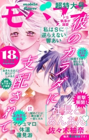 モバフラ　2019年18号