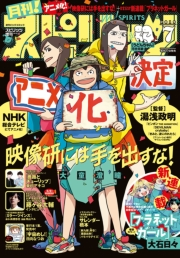 月刊 ! スピリッツ 2019年7月号（2019年5月27日発売号）